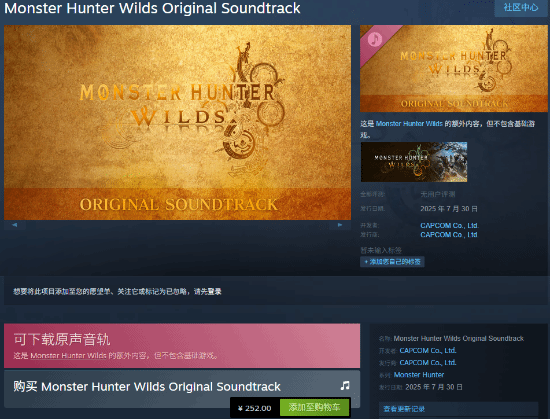 贝贝查 《怪猎荒野》原声集DLC上架：252元你觉得贵吗？