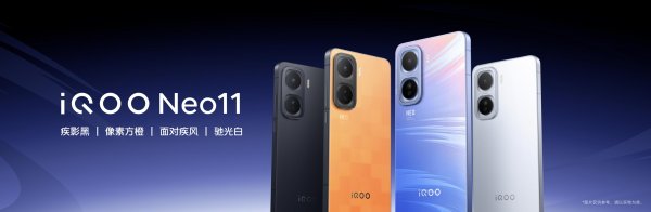 库东投资 iQOO Neo11发布：2599元起，抱走超强性能旗舰？